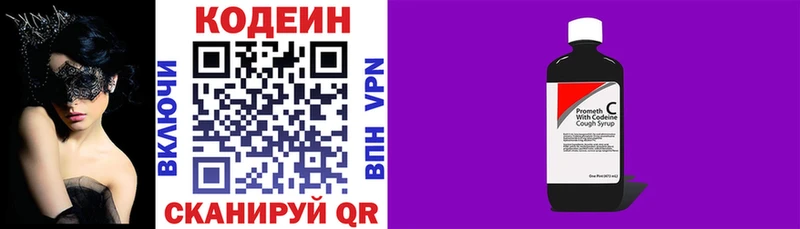 Кодеиновый сироп Lean Purple Drank  купить закладку  Пласт 